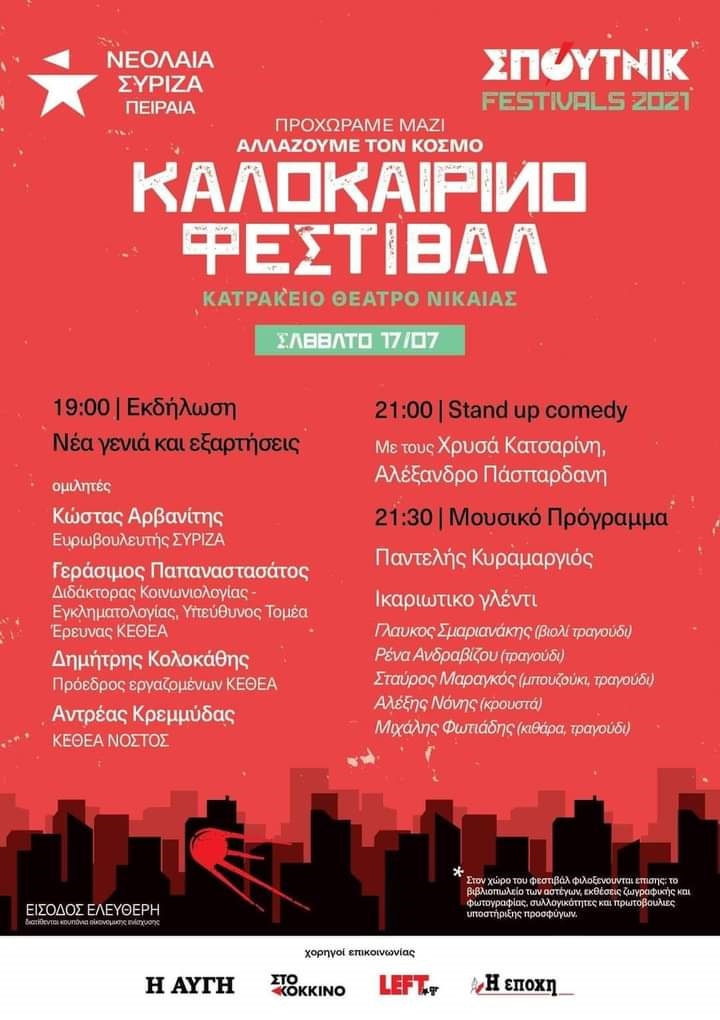 sputnik festival 2021 2